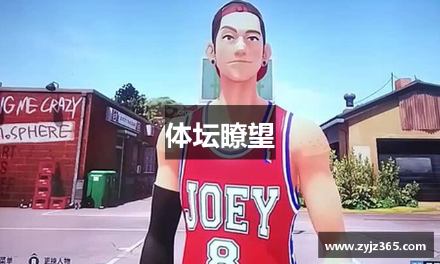 体坛瞭望